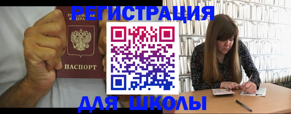 прописка для школы в Кохме